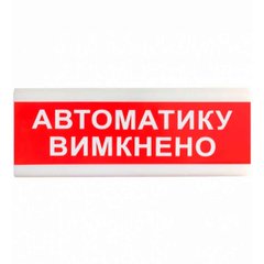 TIRAS ОС-6.9 (12/24V) "Автоматику вимкнено"