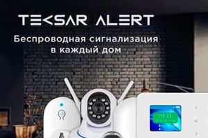 Обзор комплекта беспроводной сигнализации Tecsar Alert Ward