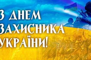 График работы на День Защитника Украины